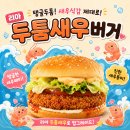 두툼 - 용인시 수지구 광교중앙로296번길 14 | 롯데리아 리아 두툼새우 후기 가격 칼로리 새우 패티가 이렇게 두툼하다고?