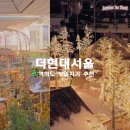 2025 더현대크리스마스 현장예약 팁,빌리지 팝업 아틀리에 드 노엘 여의도 데이트