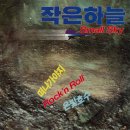 작은하늘 이미지