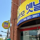 옛날김밥 | 전주 맛집 오선모 옛날 김밥 포장 후기