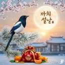 까치