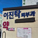 이진탁피부과의원 | 익산 이진탁 피부과 진료 후기 만성 두드러기