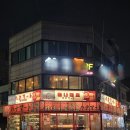 세븐일레븐 인천구월인하로점 | 구월동 술집 추천｜오뎅·꼬치구이 미쳤다… 하나마토 구월 이자카야 후기