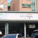 마을자동차공업사 이미지