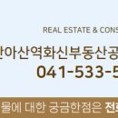 화신공인중개사사무소 이미지