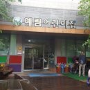 예림어린이집 이미지
