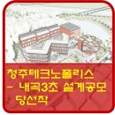 청주테크노폴리스-내곡3초 설계공모 당선작