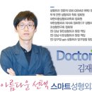 스마트성형외과의원 네이버블로그