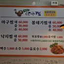연제아구찜 이미지