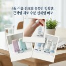 6월 끈적임 없는 선크림 추천, 화장 안 밀리는 백탁 없는 수분 선세럼 비교