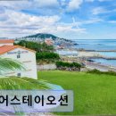 퓨어스테이오션 | 제주 펜션 퓨어스테이오션 전망과 주차 편의가 돋보인다
