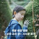속의 양(箱の中の羊, Sheep in The Box, 2026) 영화 정보, 시사회 후기ː근미래의 관점으로 본 공존의 방향