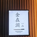 루원일품참치