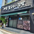 배말칼국수김밥 고현본점 이미지