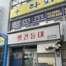 석전동144 | 마산 석전동 맛집 :: 물회가 맛있는 빨간등대에서 한 그릇 뚝딱