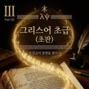 메트론 아리스톤! 내 믿음의 분량을 찾아서 이미지