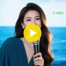 그대와 배운 사랑/AI가수 미나 이미지