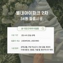 별내동4통(아이파크1차) | 별내아이파크 34평 필름 시공으로 인테리어 완성하기