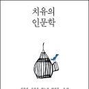 마음의 상처를 치유한다는 것! 이미지