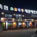 대관령한우타운 이미지