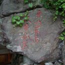 불로약수터 이미지