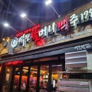 역전할머니맥주신당역점