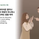 2월26일(일)-에베소서 5장(6장-9절까지)(하나님을 본 받는 생활) 이미지