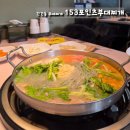 153포인츠부대찌개 | 건건동 점심 맛집 153포인츠부대찌개