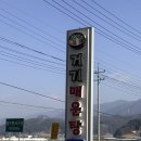 평창대로 | 평창 매운탕 맛집 추천 거기매운탕