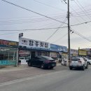 함흥횟집 이미지