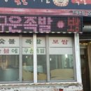 고향족발 - 제주시 진동로5길 31 | 고향족발