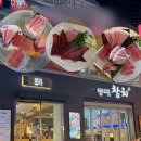 WR(부산광역시 동래구)-[충렬대로]-하-1 | 부산 명륜 동래참치 A코스요리 후기