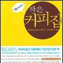 작은커피 이미지