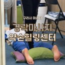 지나힐링센터 | 구리마사지 실력으로 승부하는 약손힐링센터 장쾌장 케어 후기✨