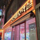 진선미오락실 이미지