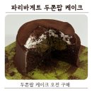 파리바게뜨녹양점 이미지