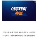 [속보] 서울 지하철 4호선 금정역 선로 장애…열차 지연 이미지