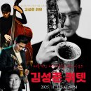 한국대중음악상 5회 노미네이트 색소폰 김성준! 김성준 쿼텟 대전 재즈바 대전와인바 대전 위스키바 봉명동 감동적인명소 핫플 옐로우택시 이미지