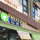 한살림남서울소비자생활협동조합압구정매장 | 한살림 압구정매장 (서울 강남구 압구정로 309 현대8차아파트 상가 1층)