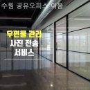 이음공유오피스