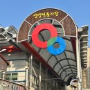 동막저수지체육공원 | [강원도] 양양/강릉 가족여행 1박 2일