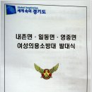 포천소방서 내촌.일동.영중면 여성의용소방대 발대식 이미지