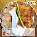 쪼꼬니닭갈비 | 부산 서면 밥집 계주 가성비 점심 닭갈비 맛집