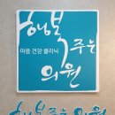 행복한정신과의원 이미지