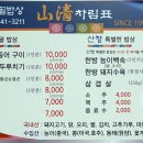 산청식당 이미지