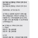 요기패스X 구독비 인하 안내 이미지