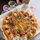 이디야기장고리원전점 | [부산/기장] 욜로피자 | 바다를 바라보며 즐기는 임실치즈피자