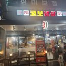 코보냉삼 이미지