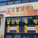 꽁당보리밥과족발 이미지