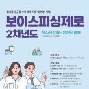 보이스투보이스 이미지